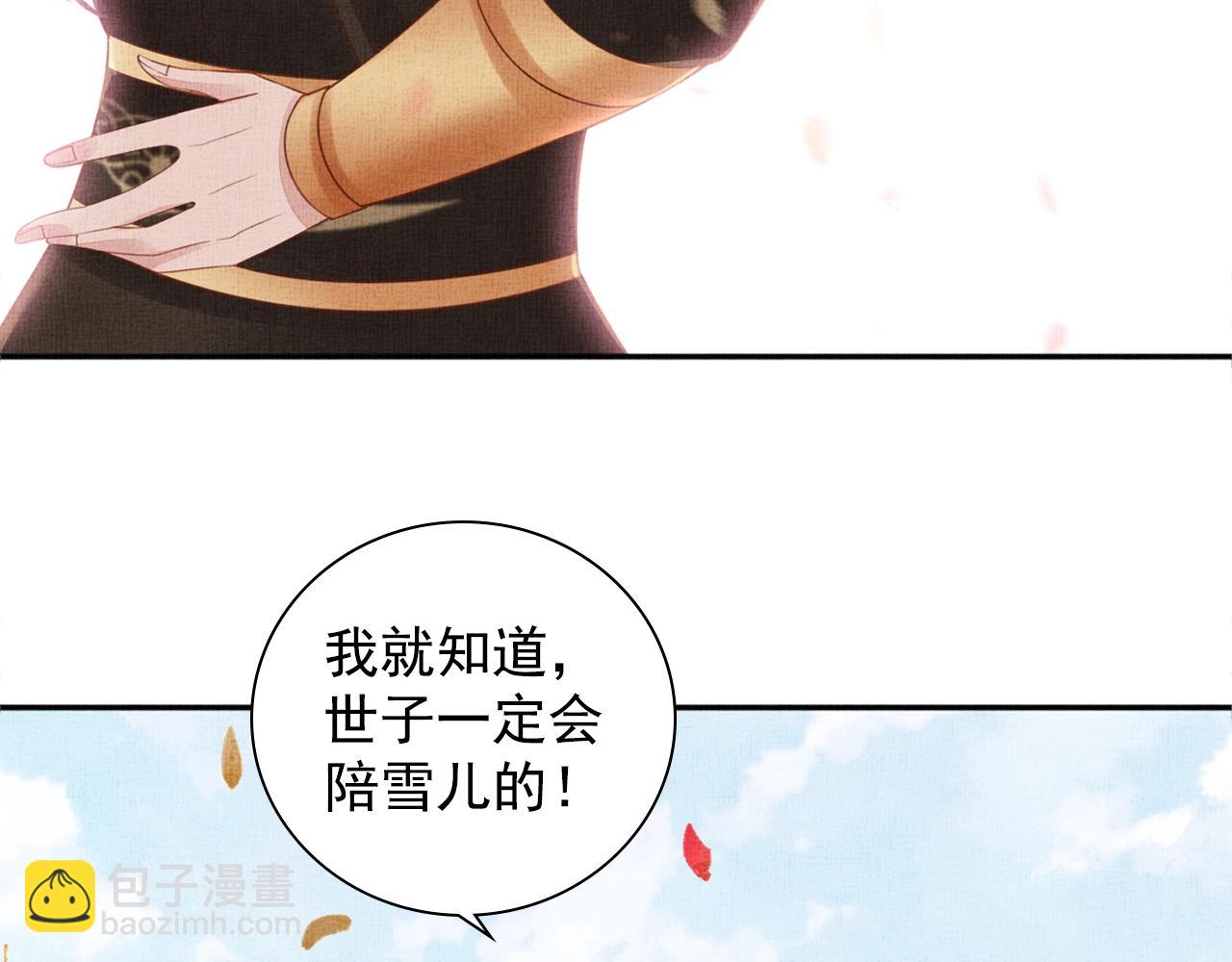 《盛宠医妃之摇光传》第68话 闹别扭 第27页