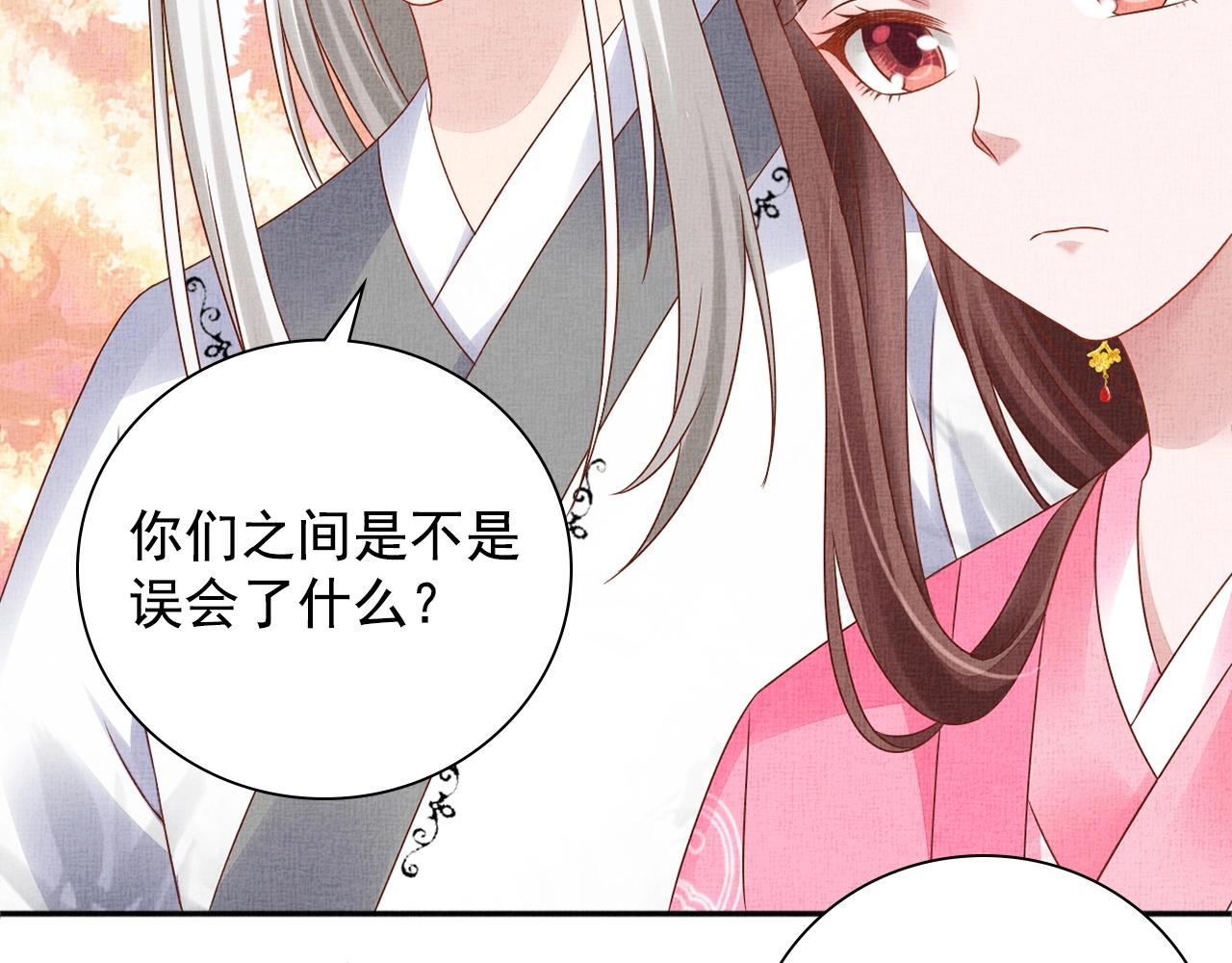 《盛宠医妃之摇光传》第68话 闹别扭 第32页