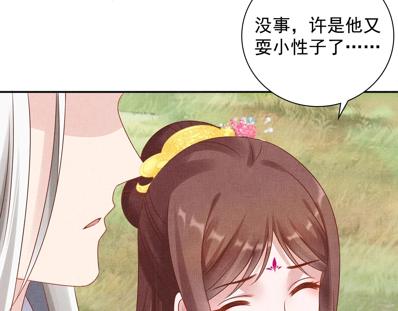 《盛宠医妃之摇光传》第68话 闹别扭 第33页