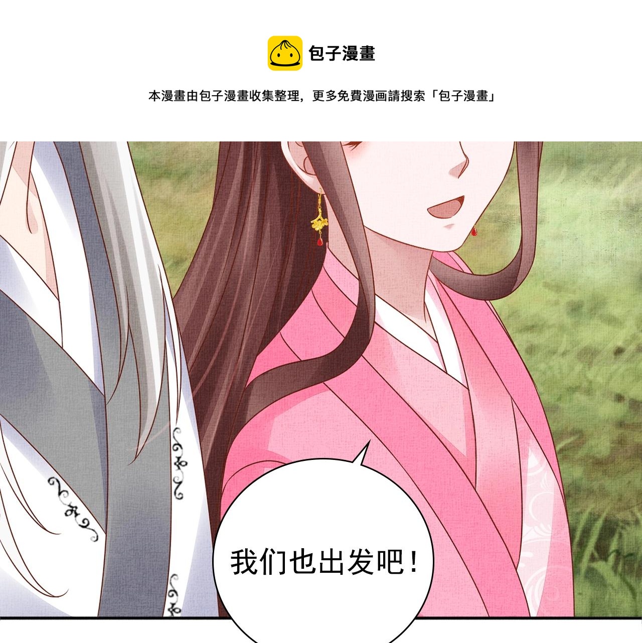 《盛宠医妃之摇光传》第68话 闹别扭 第34页