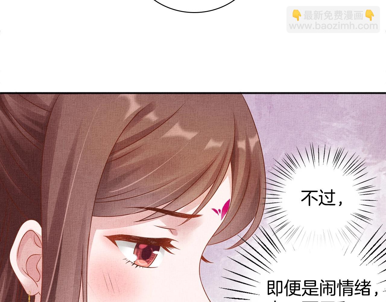 《盛宠医妃之摇光传》第68话 闹别扭 第35页