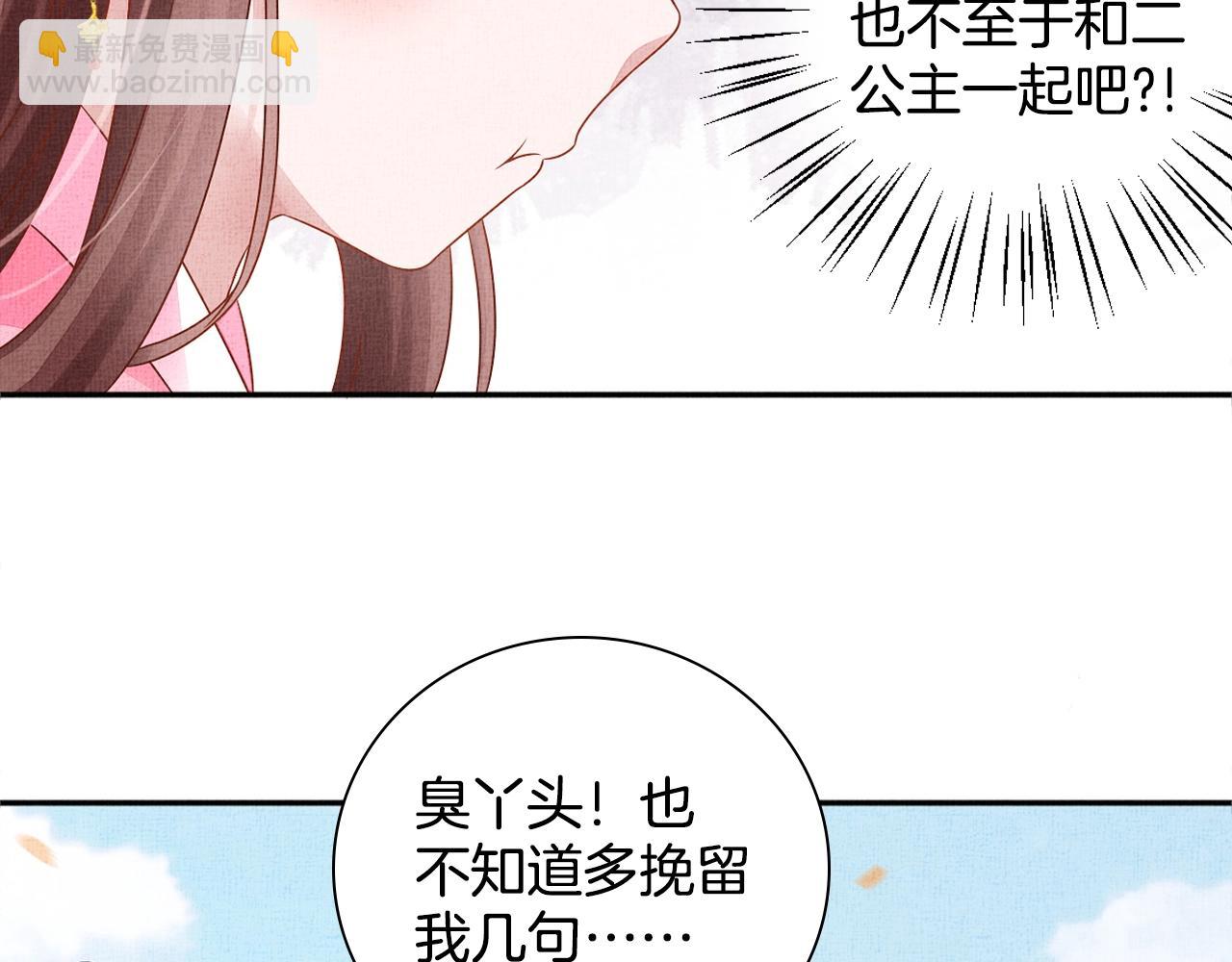 《盛宠医妃之摇光传》第68话 闹别扭 第36页