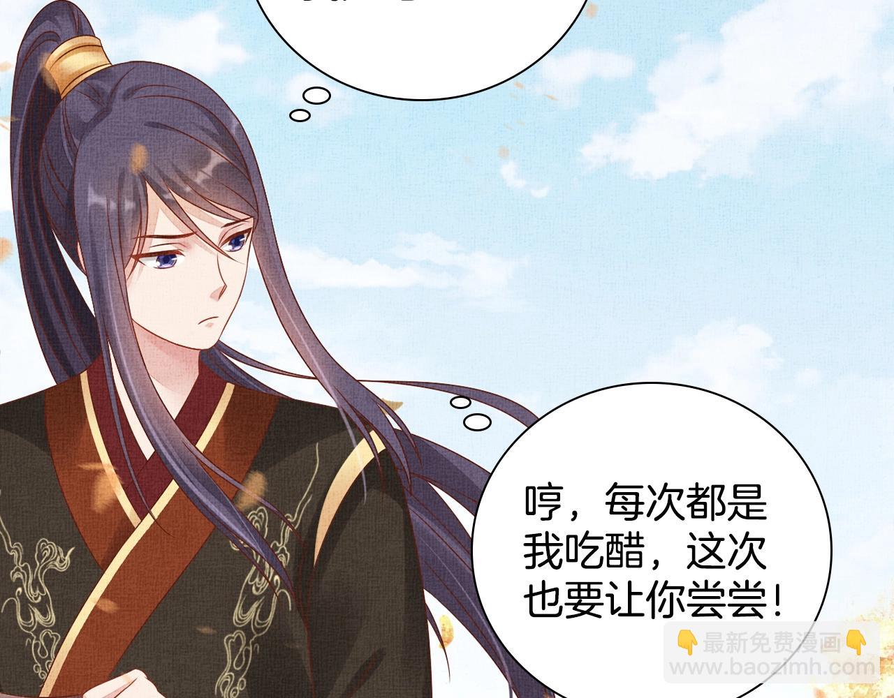 《盛宠医妃之摇光传》第68话 闹别扭 第37页