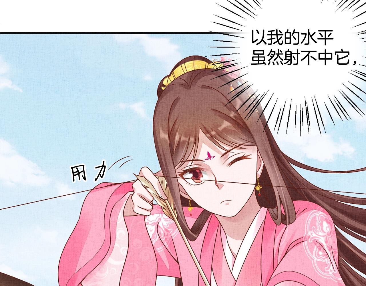 《盛宠医妃之摇光传》第68话 闹别扭 第44页