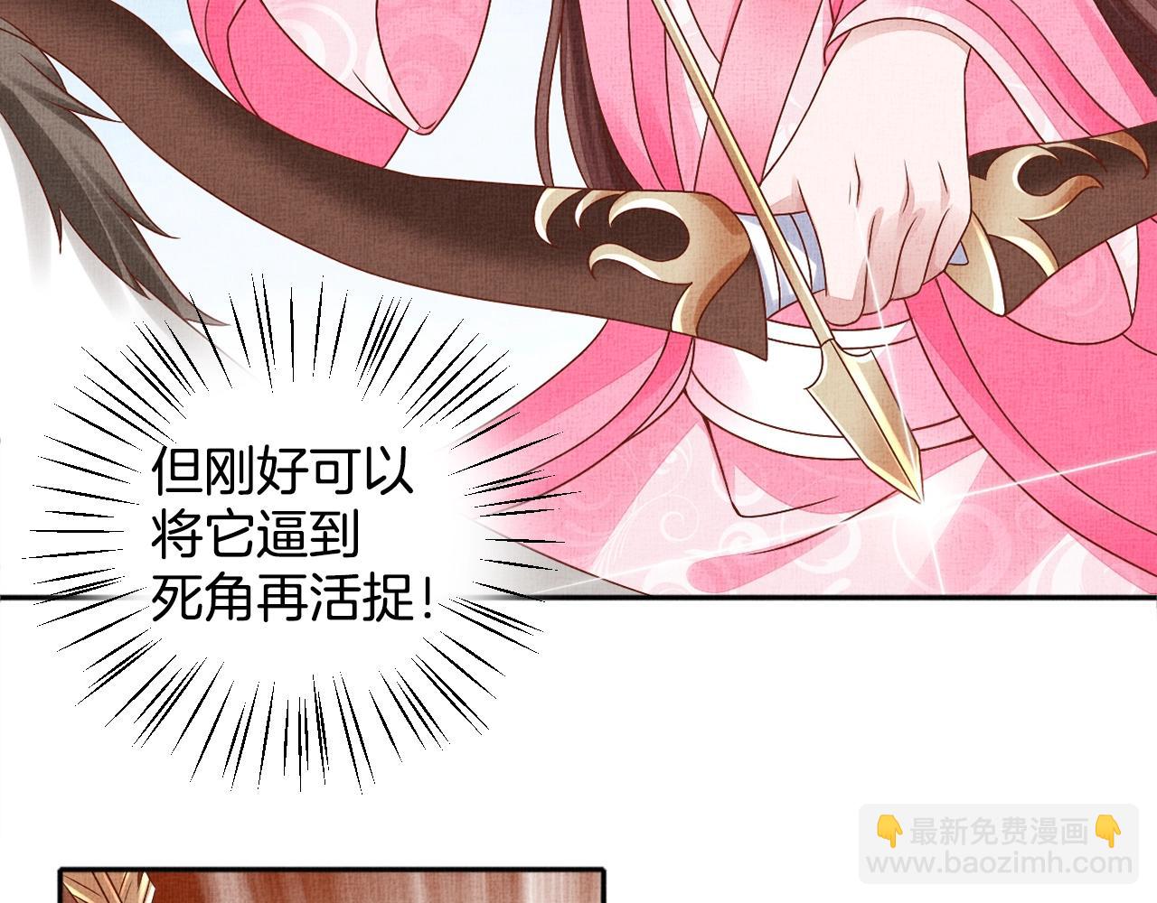 《盛宠医妃之摇光传》第68话 闹别扭 第45页