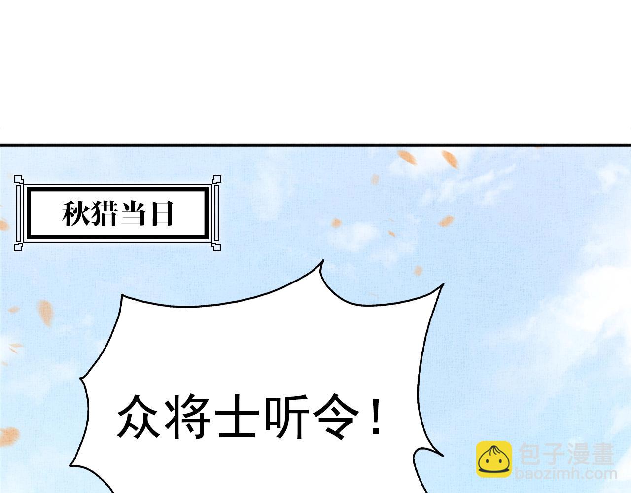 《盛宠医妃之摇光传》第68话 闹别扭 第5页