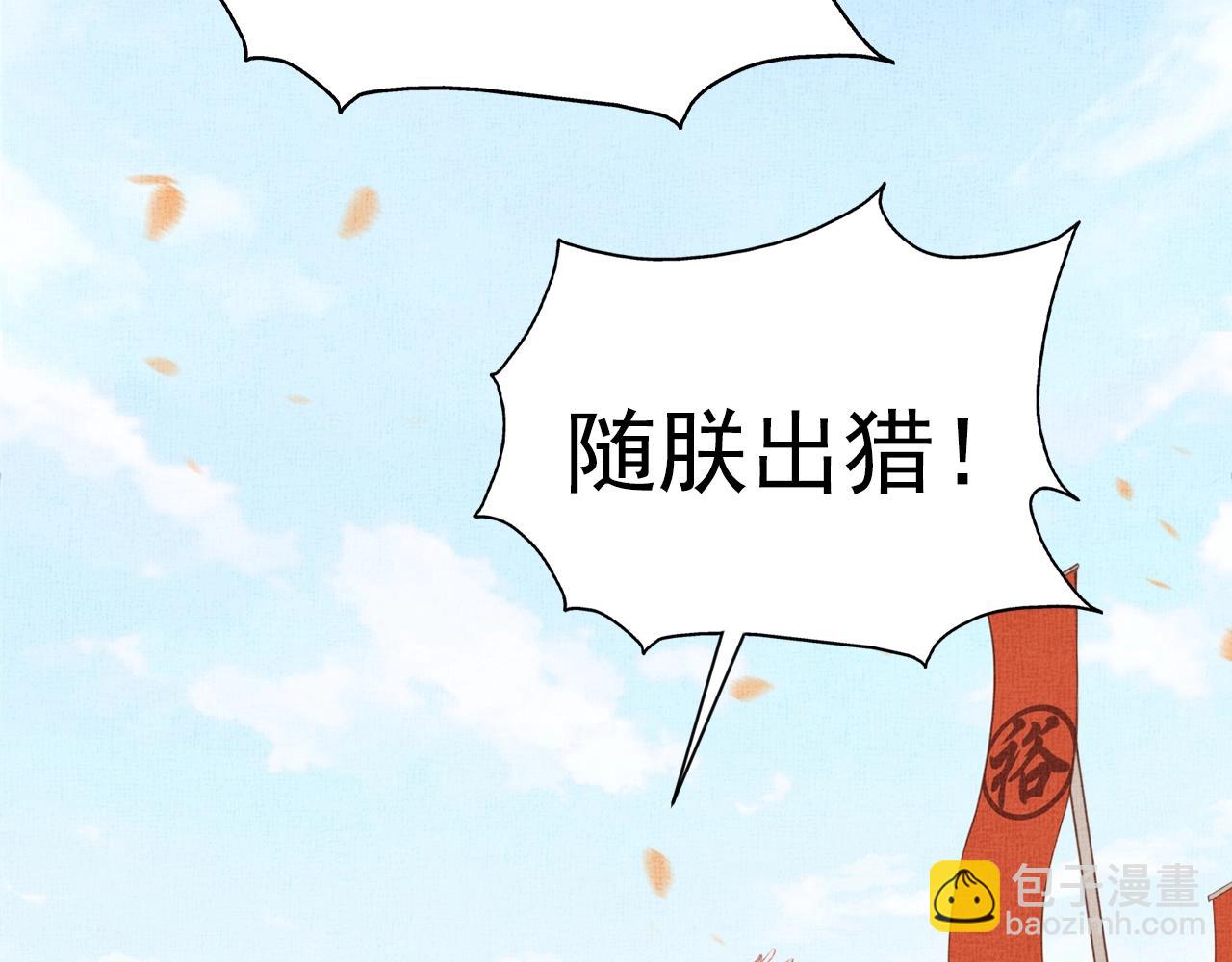 《盛宠医妃之摇光传》第68话 闹别扭 第6页