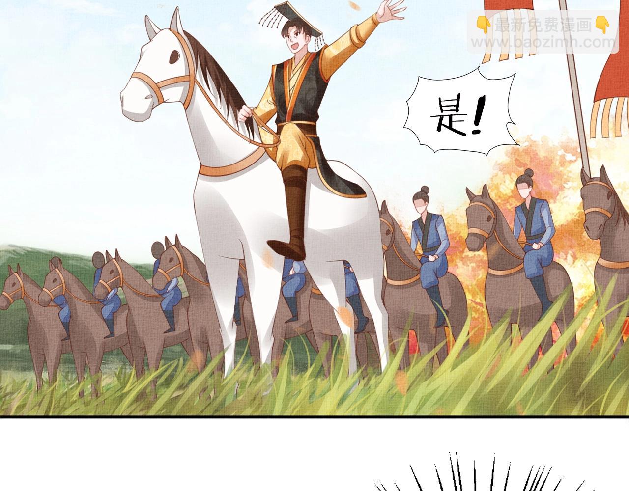 《盛宠医妃之摇光传》第68话 闹别扭 第7页