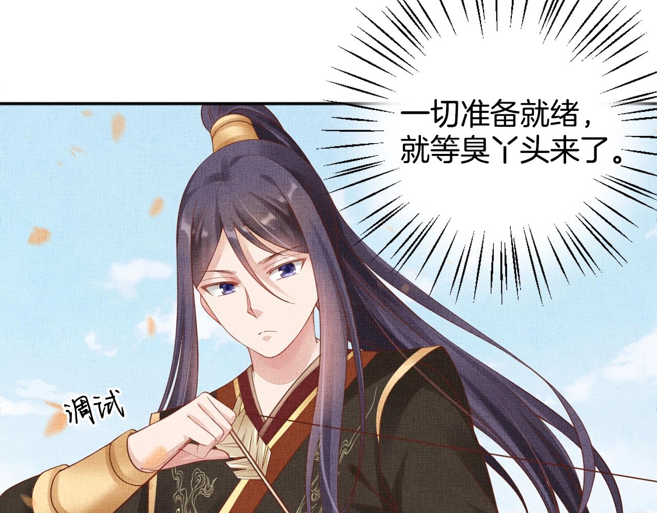 《盛宠医妃之摇光传》第68话 闹别扭 第8页