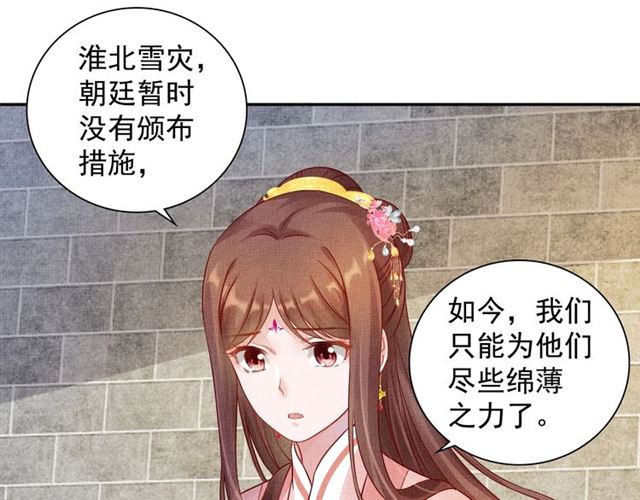 《盛宠医妃之摇光传》第74话 不想连累你 第10页