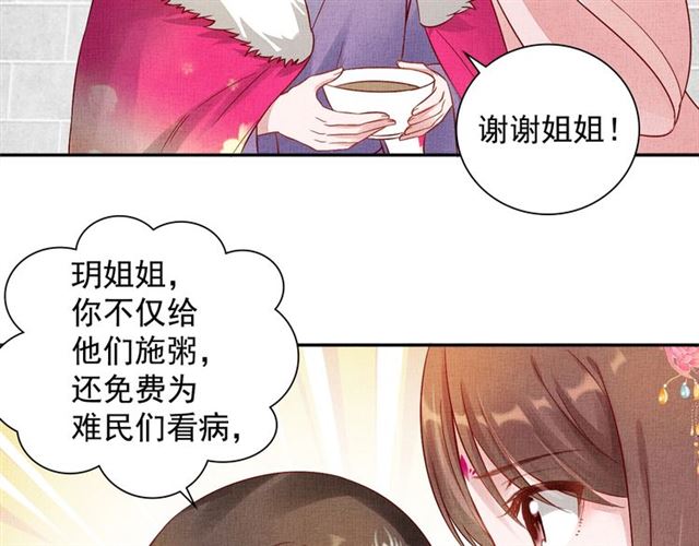 《盛宠医妃之摇光传》第74话 不想连累你 第12页