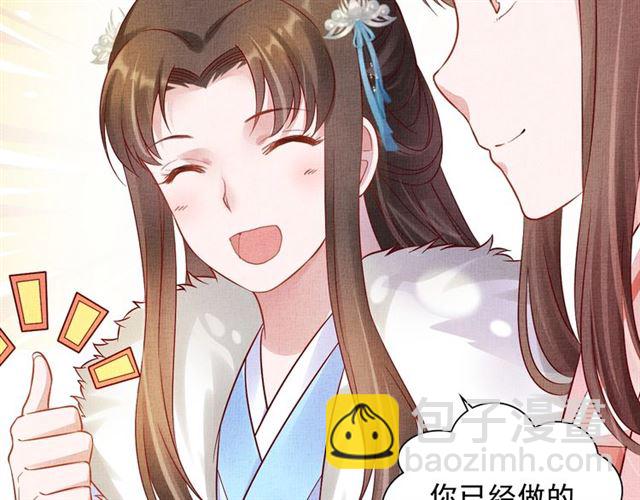 《盛宠医妃之摇光传》第74话 不想连累你 第13页