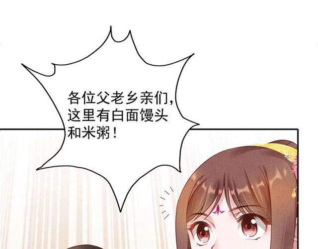《盛宠医妃之摇光传》第74话 不想连累你 第15页