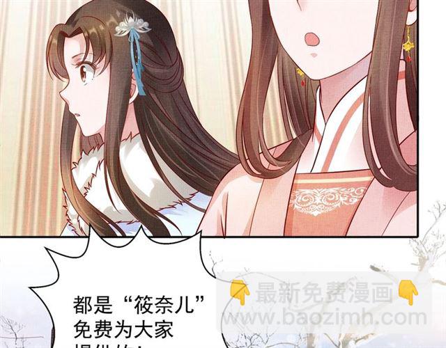 《盛宠医妃之摇光传》第74话 不想连累你 第16页