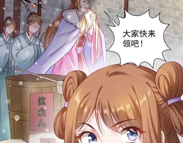 《盛宠医妃之摇光传》第74话 不想连累你 第18页