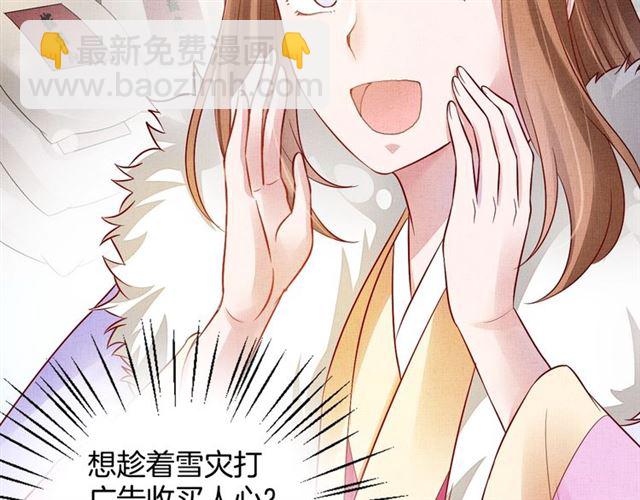 《盛宠医妃之摇光传》第74话 不想连累你 第19页