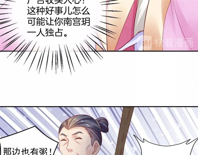 《盛宠医妃之摇光传》第74话 不想连累你 第20页