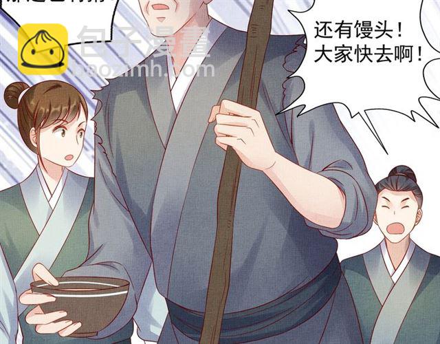《盛宠医妃之摇光传》第74话 不想连累你 第21页