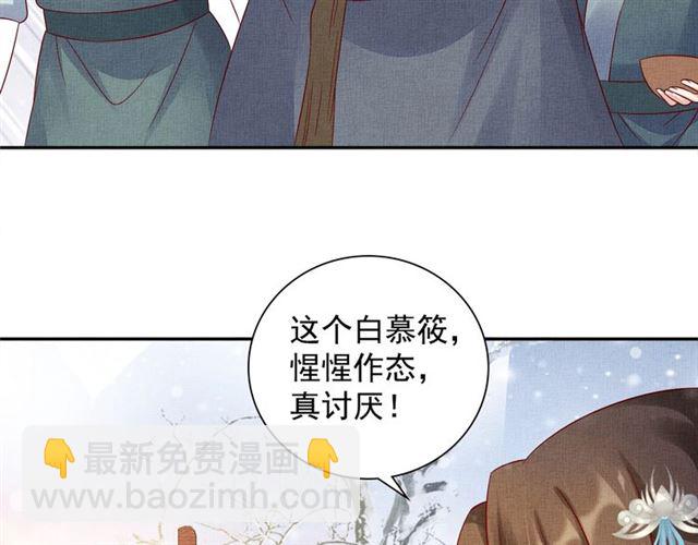 《盛宠医妃之摇光传》第74话 不想连累你 第22页