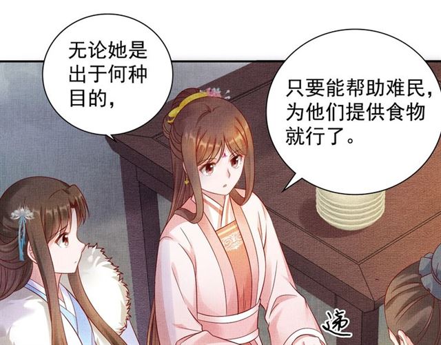 《盛宠医妃之摇光传》第74话 不想连累你 第25页