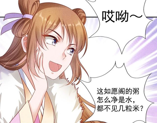 《盛宠医妃之摇光传》第74话 不想连累你 第27页