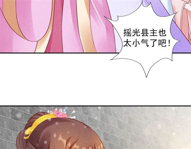 《盛宠医妃之摇光传》第74话 不想连累你 第29页