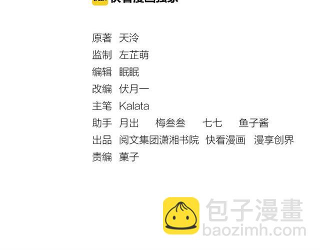 《盛宠医妃之摇光传》第74话 不想连累你 第3页