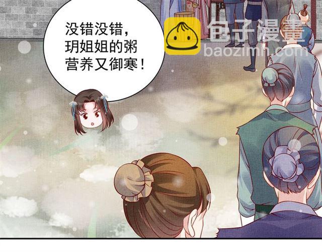 《盛宠医妃之摇光传》第74话 不想连累你 第7页