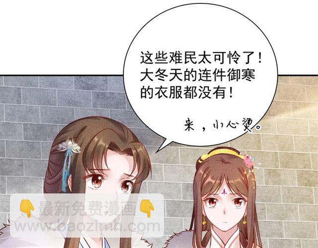 《盛宠医妃之摇光传》第74话 不想连累你 第8页