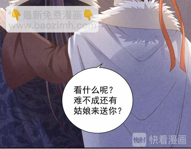 《盛宠医妃之摇光传》第75话 坑的就是你 第16页