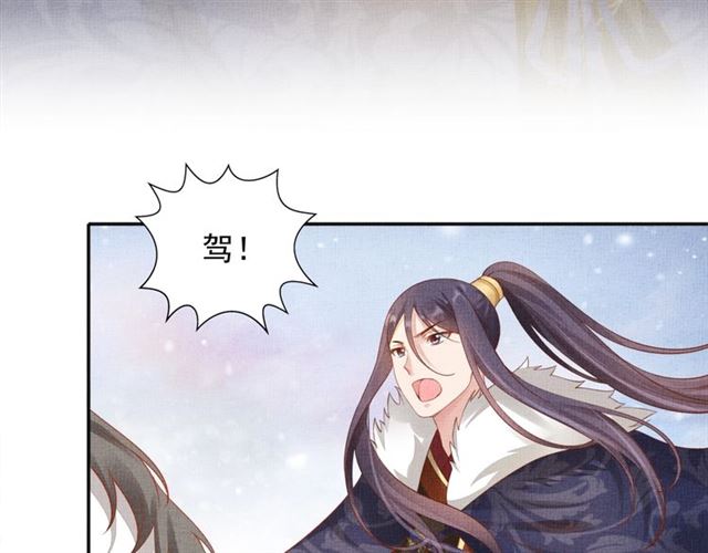《盛宠医妃之摇光传》第75话 坑的就是你 第20页