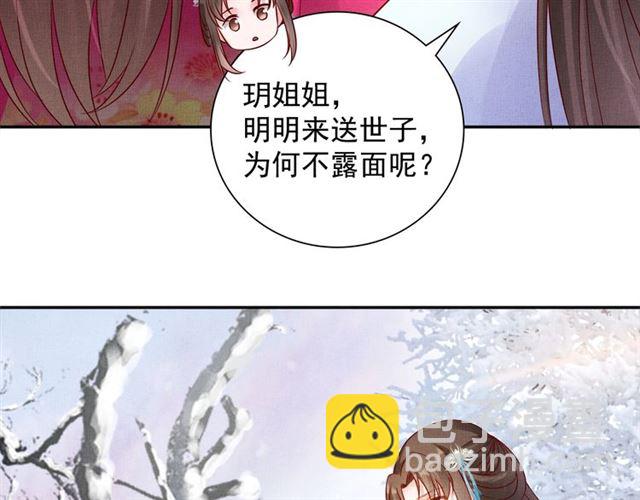 《盛宠医妃之摇光传》第75话 坑的就是你 第28页