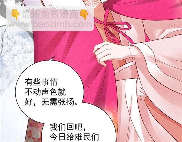 《盛宠医妃之摇光传》第75话 坑的就是你 第30页