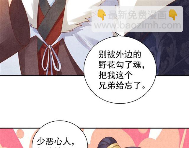 《盛宠医妃之摇光传》第75话 坑的就是你 第9页
