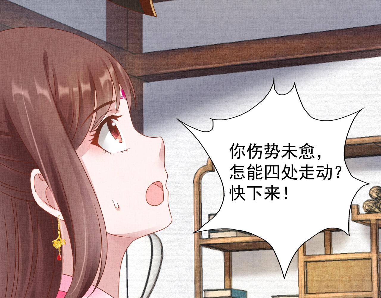 《盛宠医妃之摇光传》第72话 请远离我 第11页