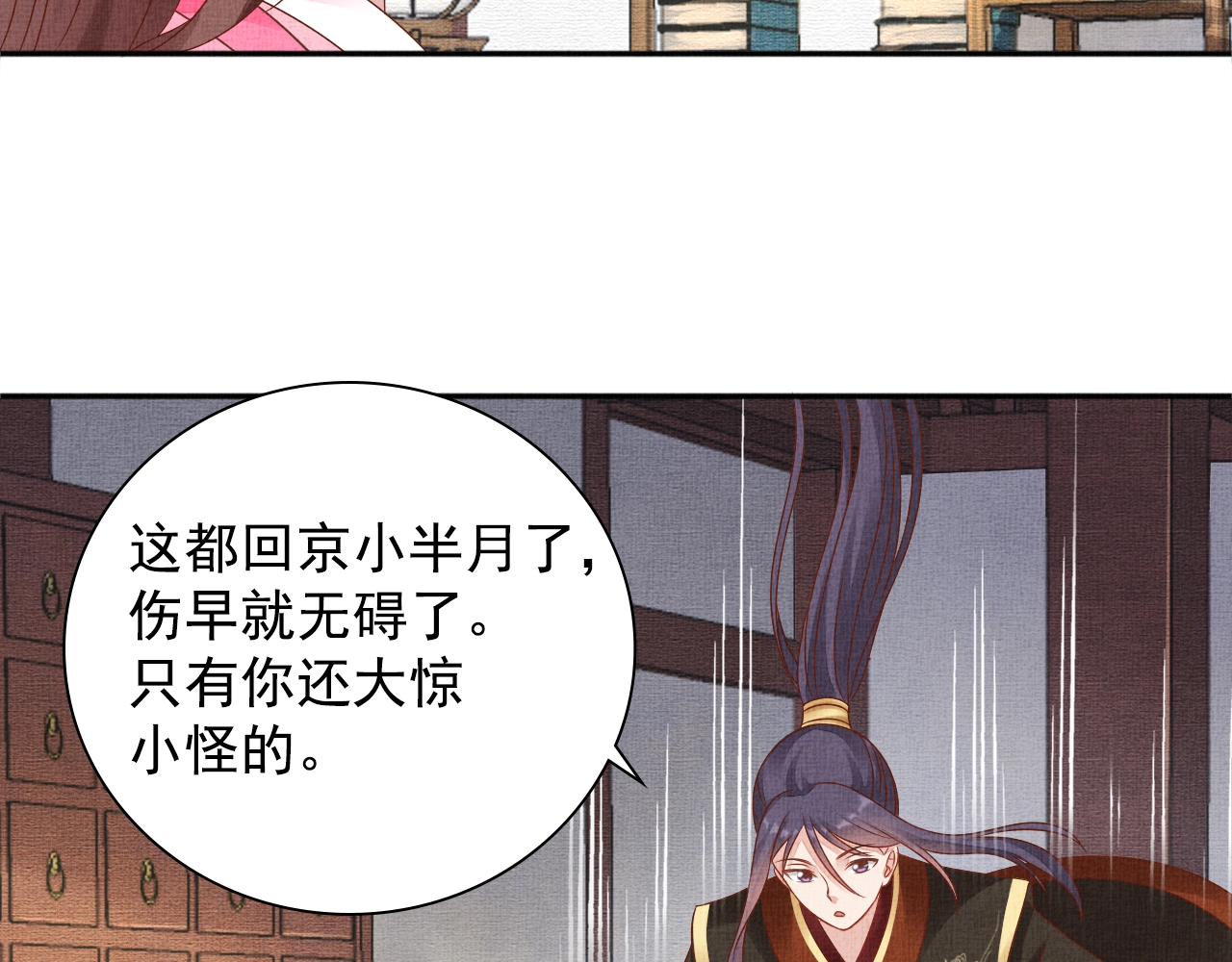 《盛宠医妃之摇光传》第72话 请远离我 第12页