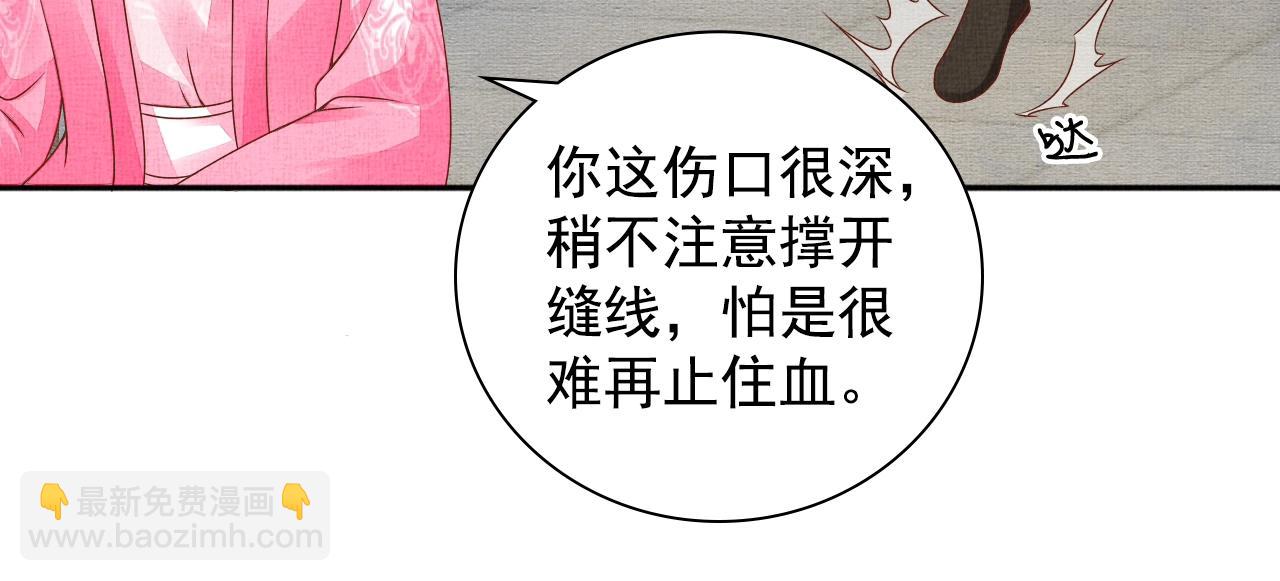 《盛宠医妃之摇光传》第72话 请远离我 第14页
