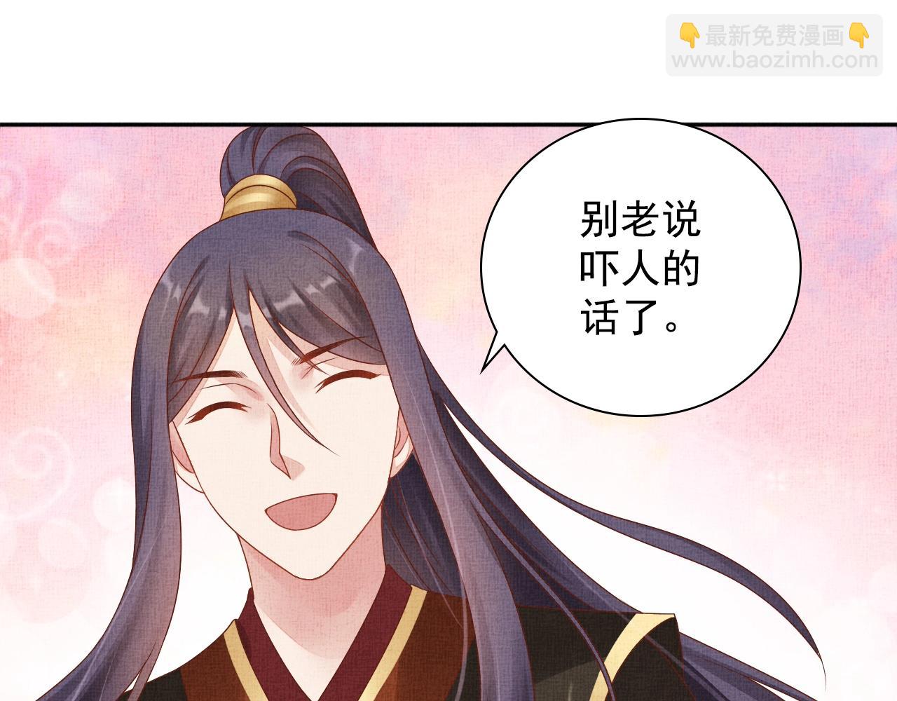 《盛宠医妃之摇光传》第72话 请远离我 第15页