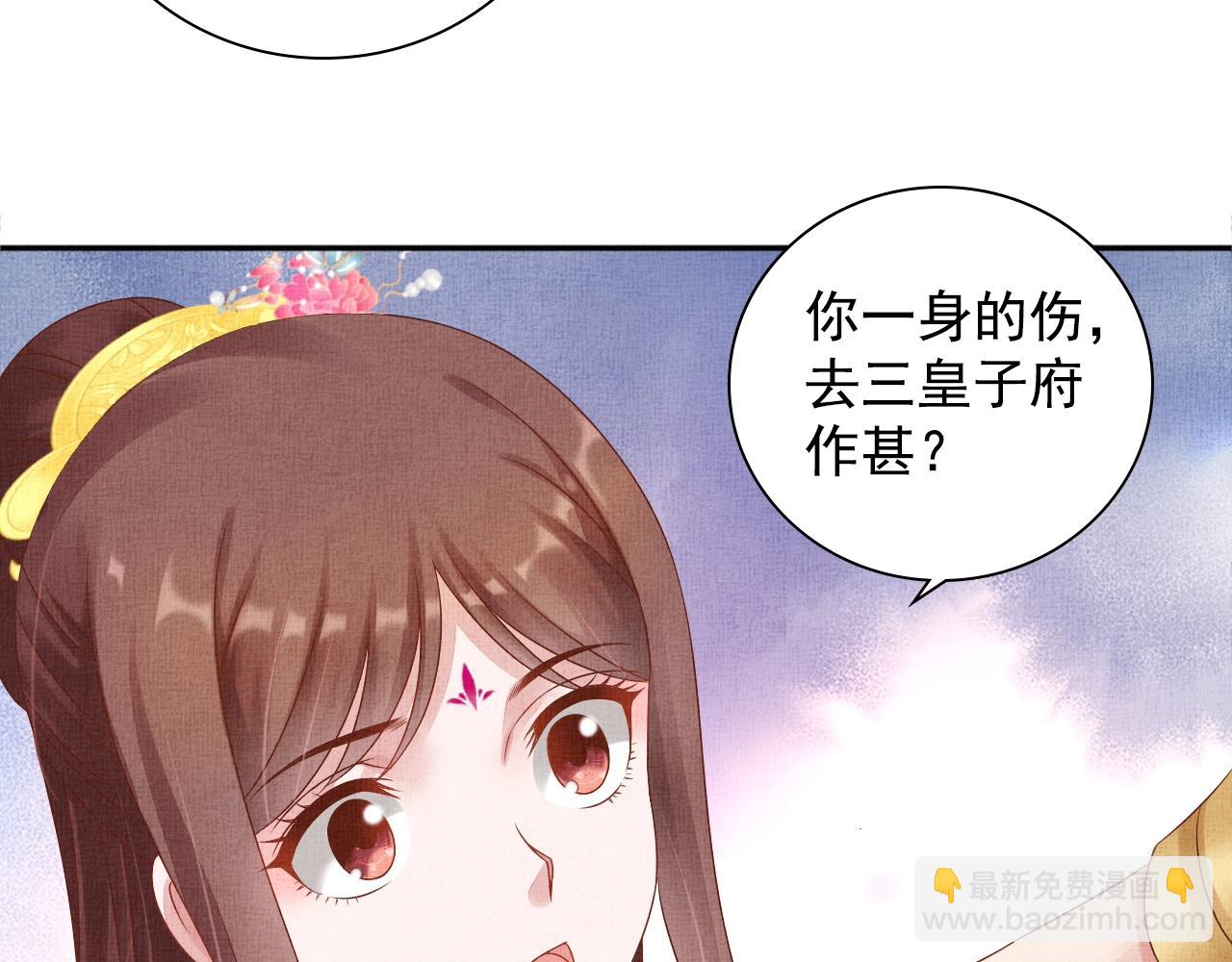 《盛宠医妃之摇光传》第72话 请远离我 第17页