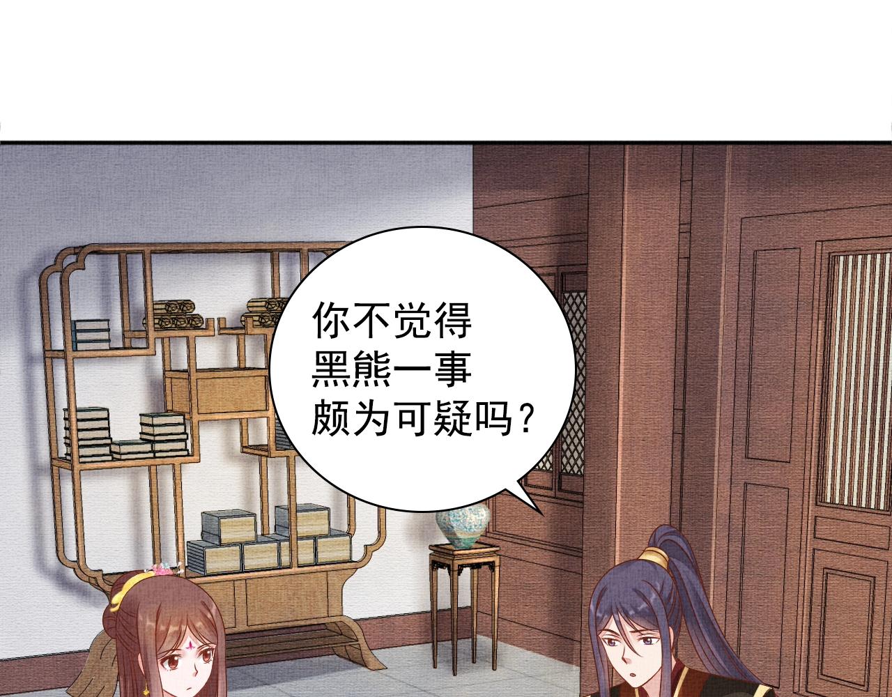 《盛宠医妃之摇光传》第72话 请远离我 第19页