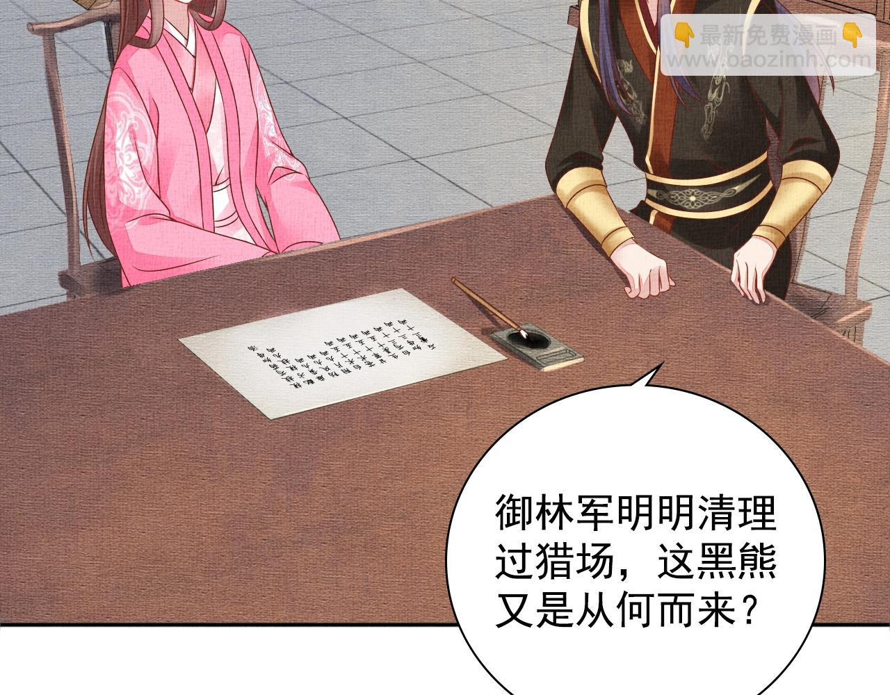 《盛宠医妃之摇光传》第72话 请远离我 第20页