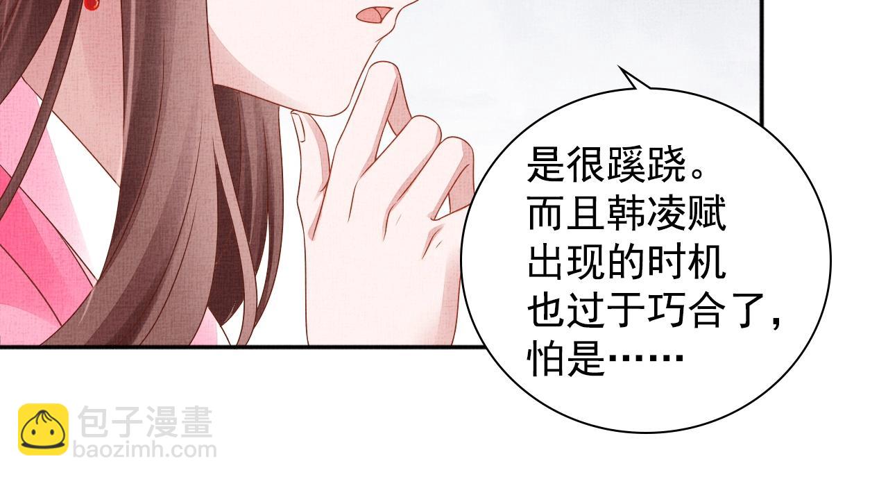 《盛宠医妃之摇光传》第72话 请远离我 第22页