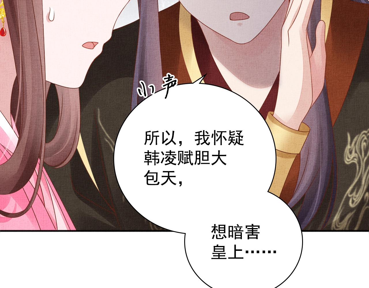 《盛宠医妃之摇光传》第72话 请远离我 第24页