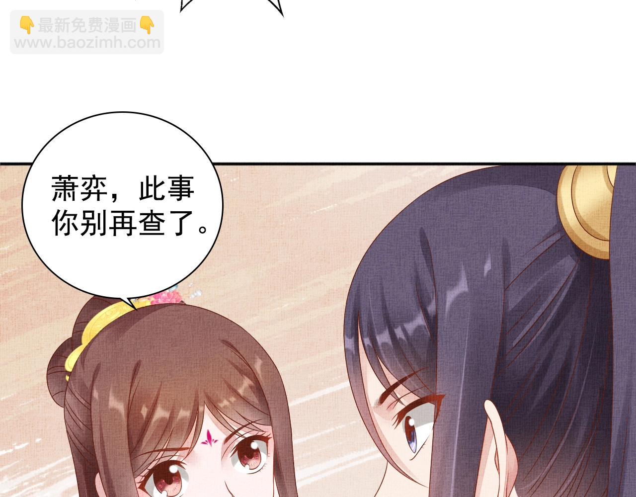 《盛宠医妃之摇光传》第72话 请远离我 第27页
