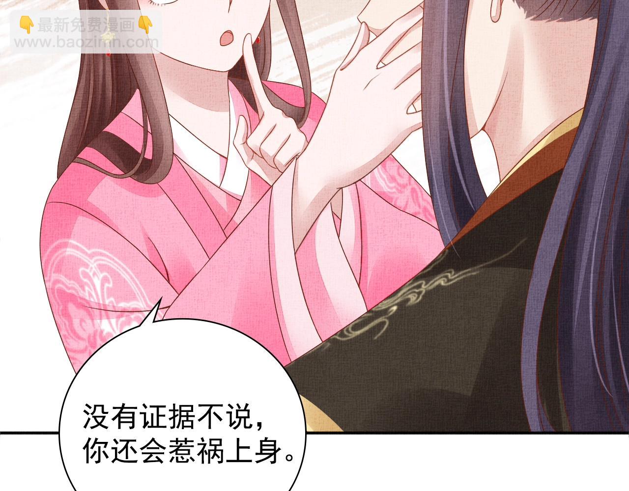 《盛宠医妃之摇光传》第72话 请远离我 第28页