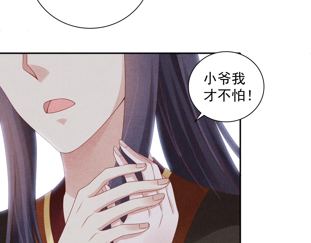 《盛宠医妃之摇光传》第72话 请远离我 第29页