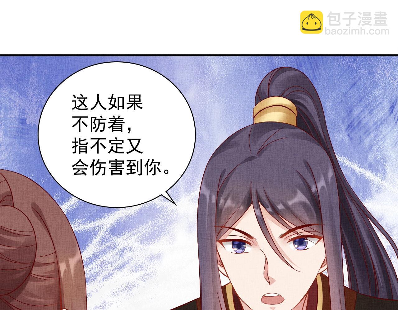《盛宠医妃之摇光传》第72话 请远离我 第31页
