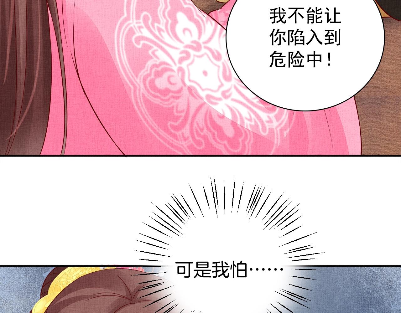 《盛宠医妃之摇光传》第72话 请远离我 第33页