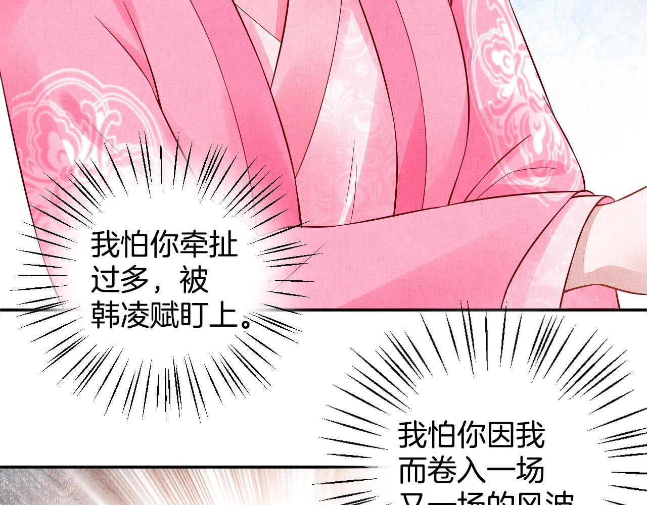 《盛宠医妃之摇光传》第72话 请远离我 第35页