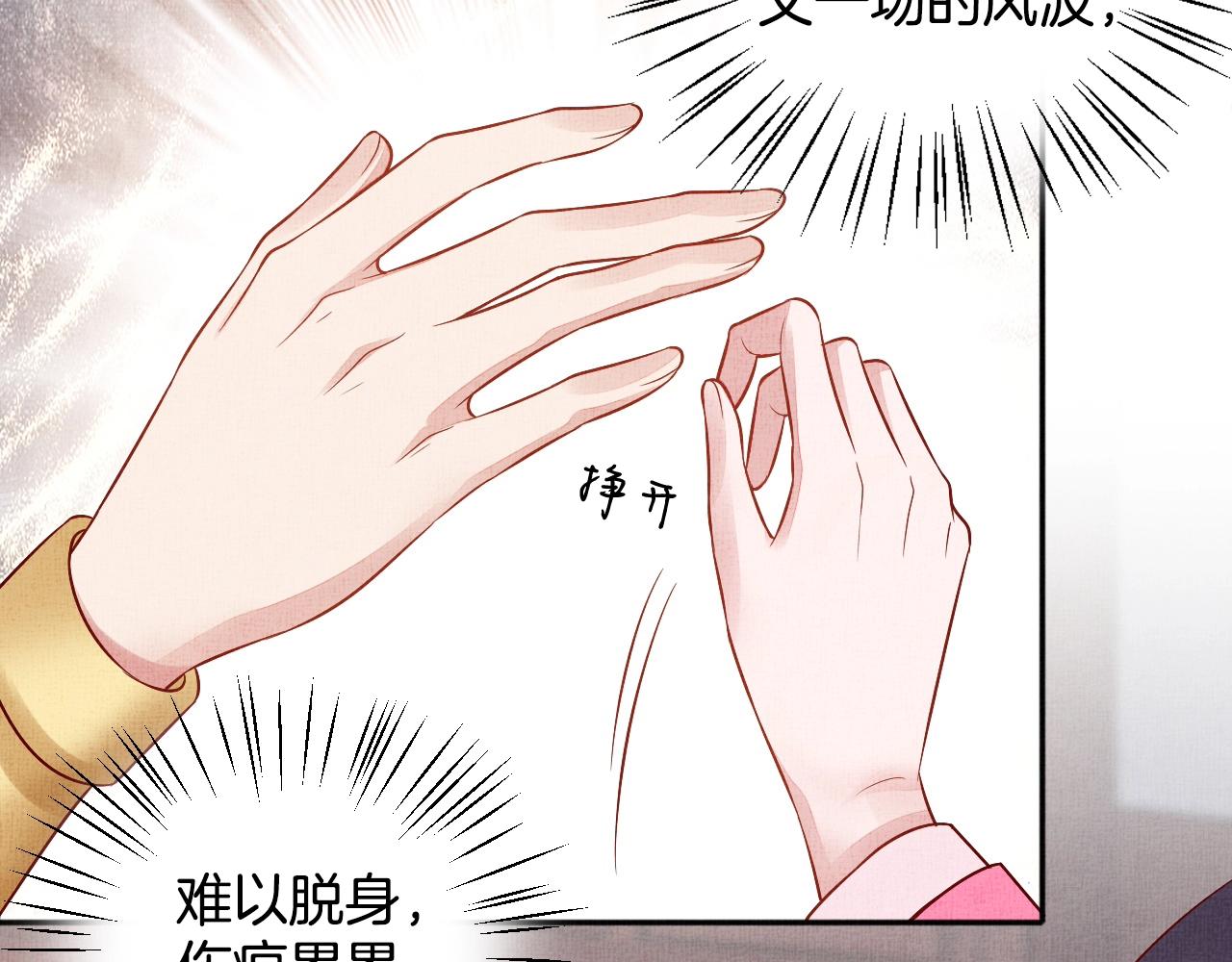 《盛宠医妃之摇光传》第72话 请远离我 第36页